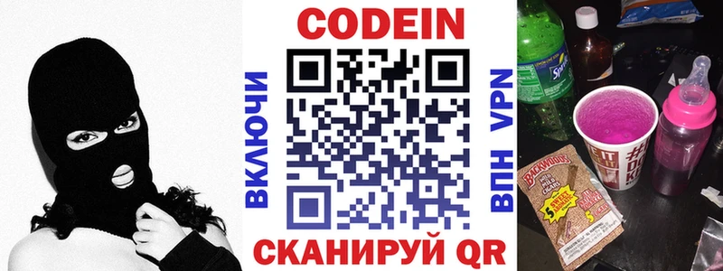 Codein напиток Lean (лин)  купить наркотик  Красный Сулин 